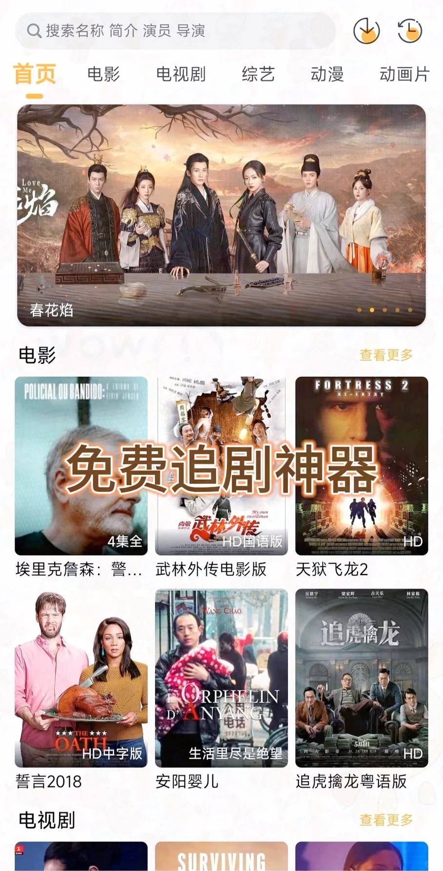 挖到宝了！免费追剧软件大公开📺