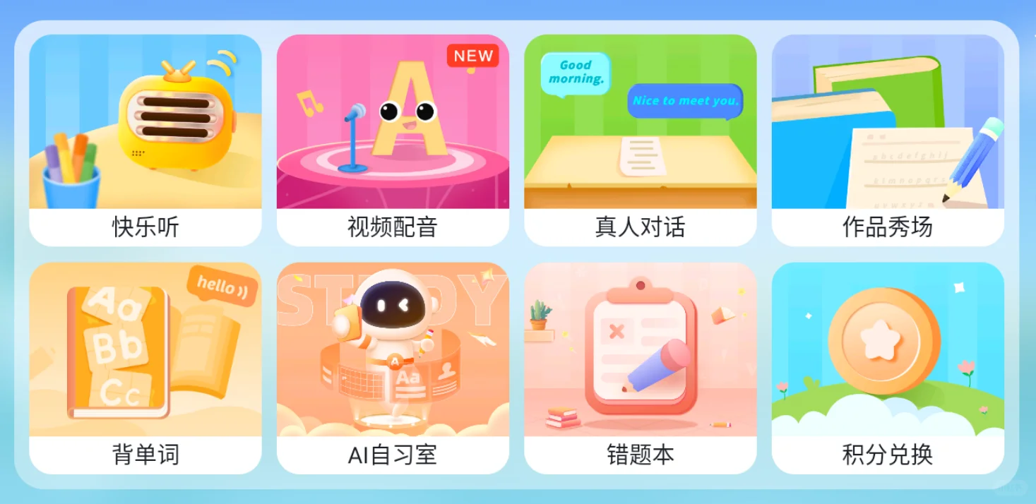 英语教培一定要有的APP