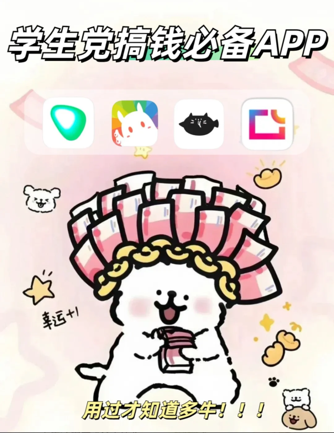 没下这几个APP还想搞钱 太难了