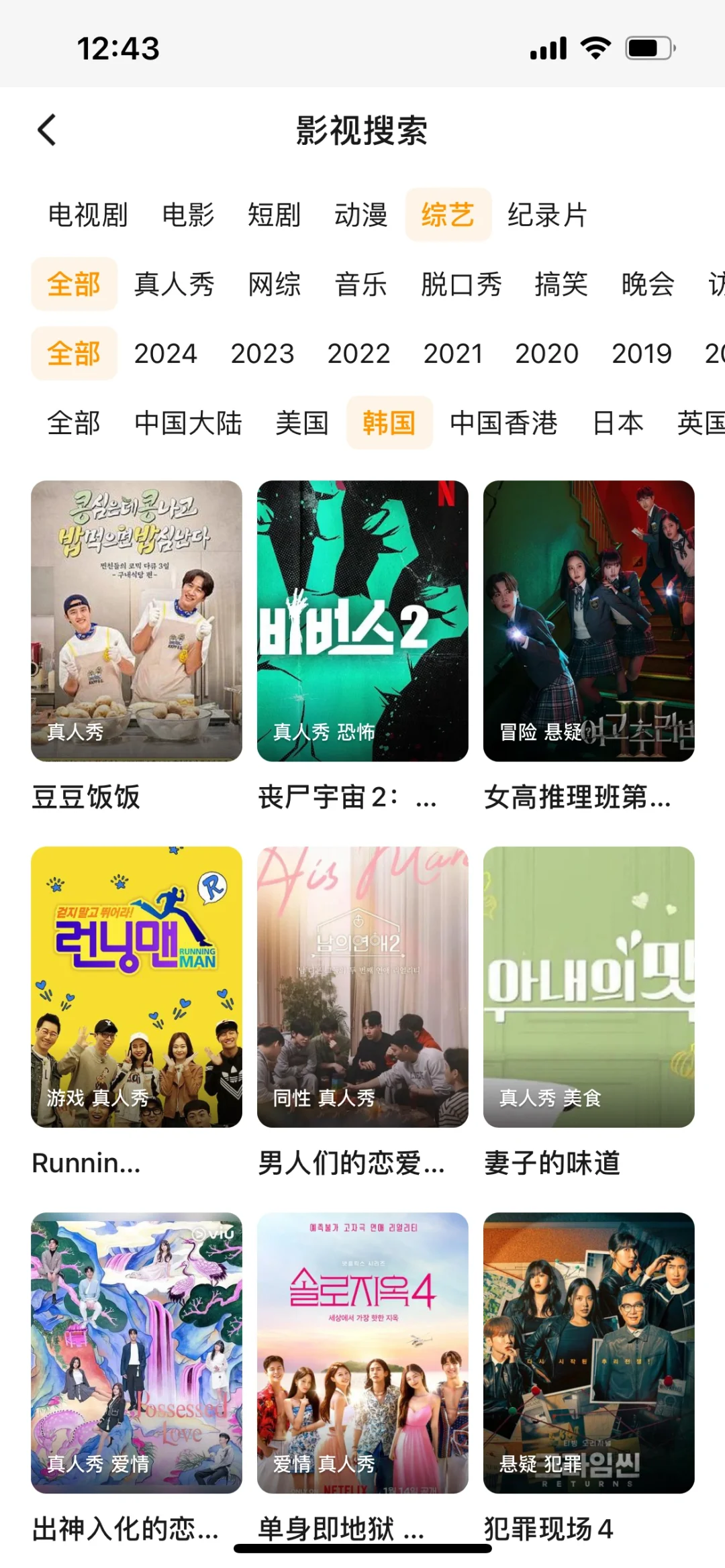 真的好看到流泪!追剧app