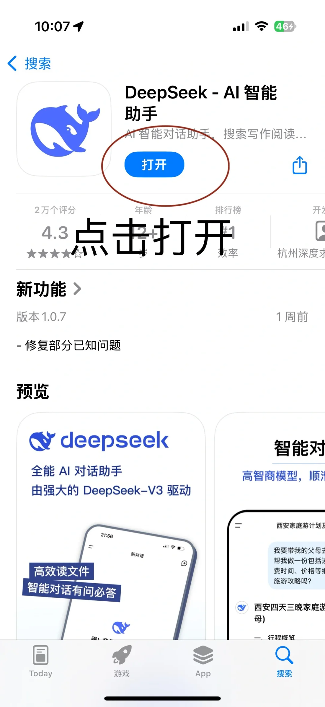 中老年人如何下载：人工智能DeepSeek