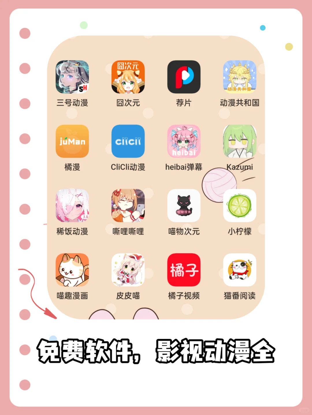 私藏💖免费看剧追番的宝藏 APP
