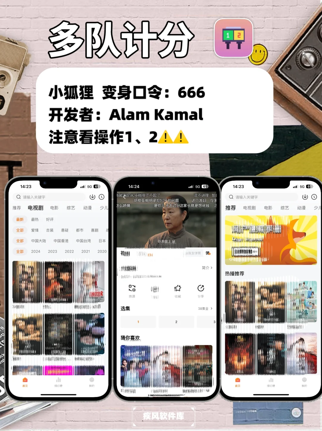 追剧神器！苹果追剧必备，大师兄回归