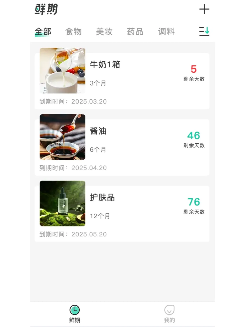 为了拒绝浪费我开发了这个安卓app...