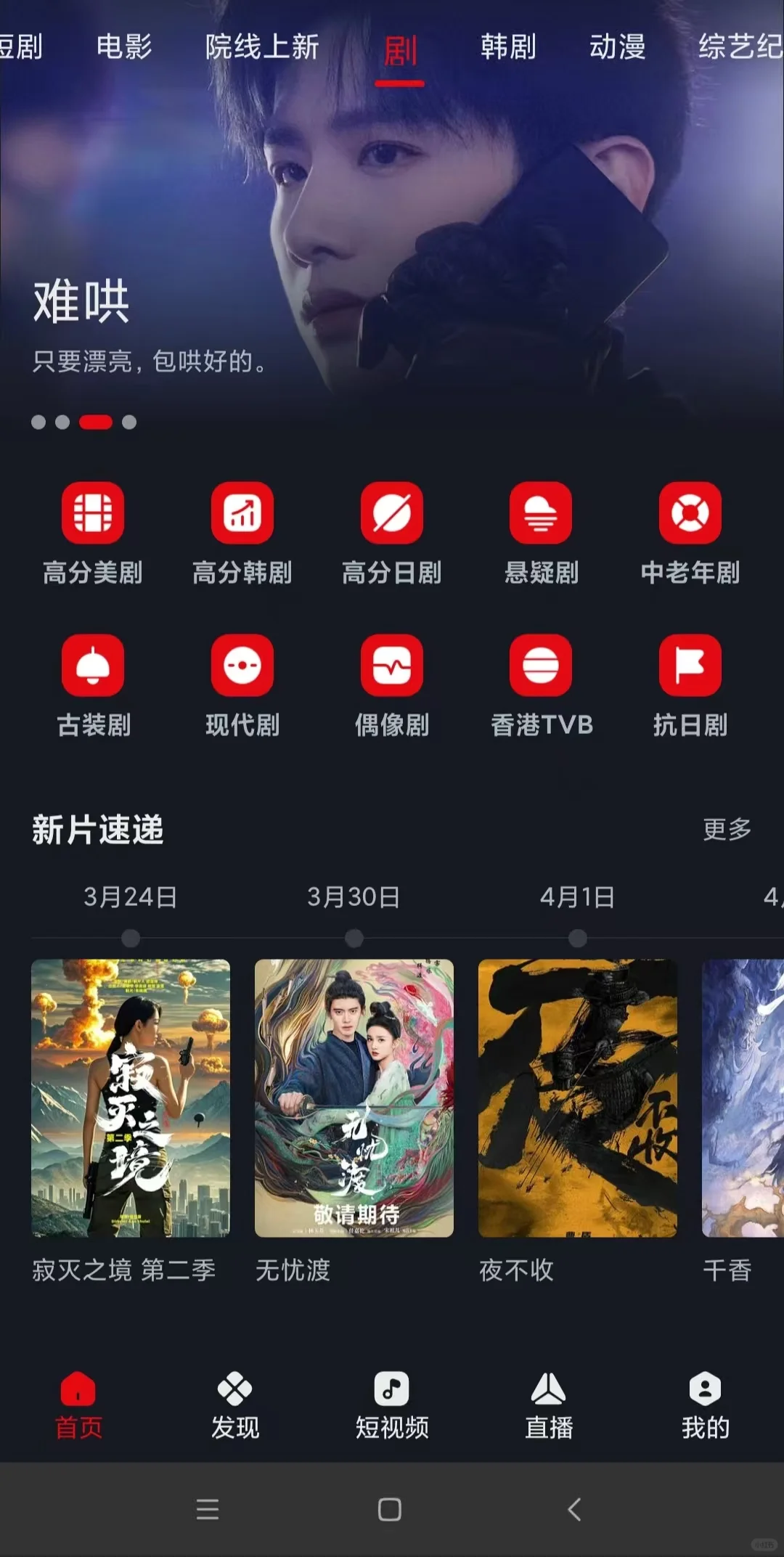 分享一个宝藏追剧app