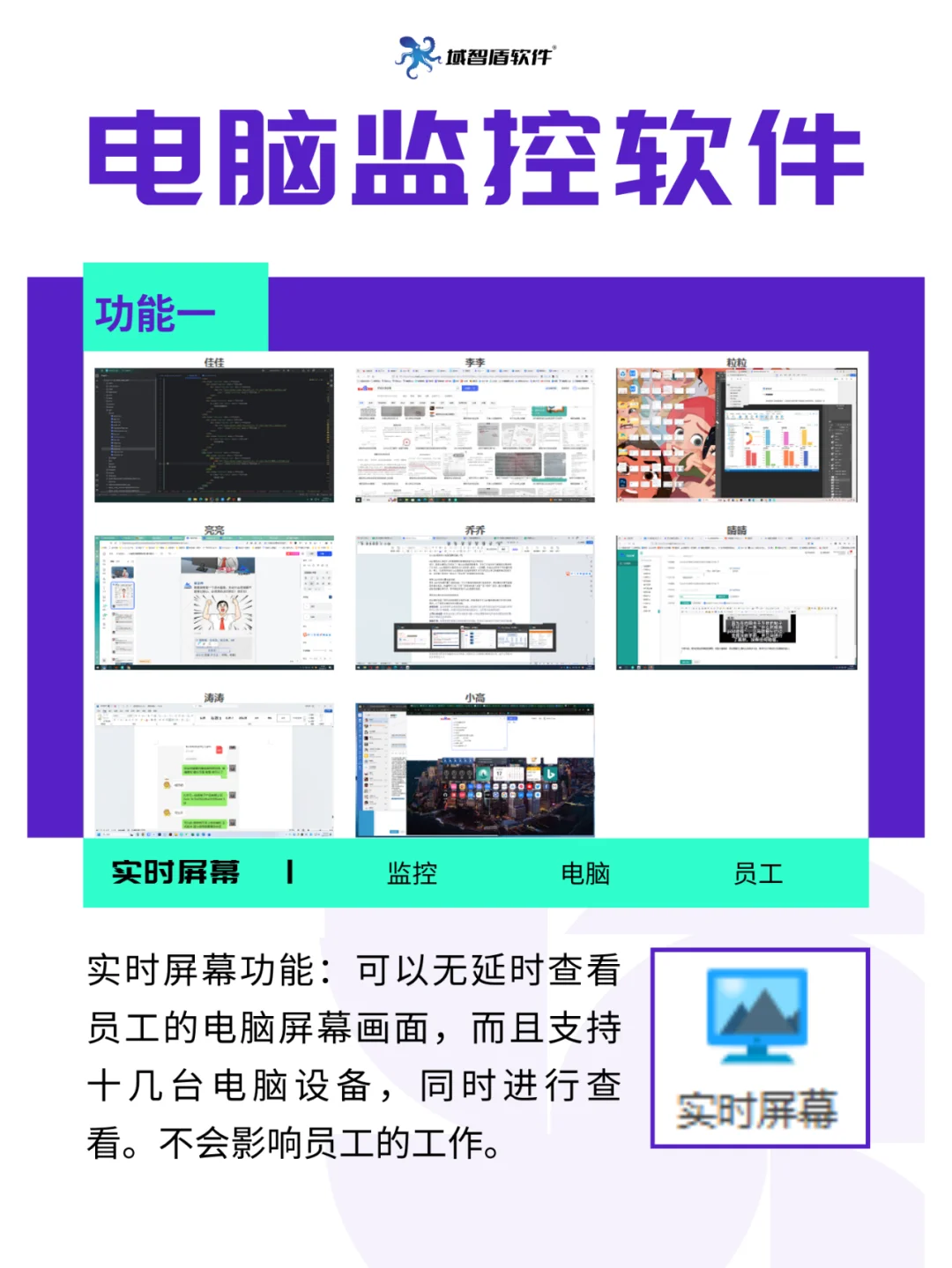 电脑监控软件大揭秘 | 域智盾超实用！✨