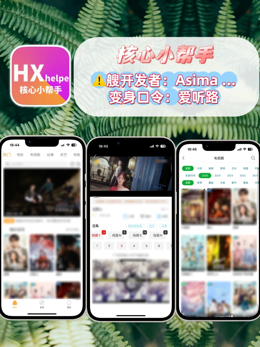 久等了姐妹们，IOS追剧神器新一期更新。🎉