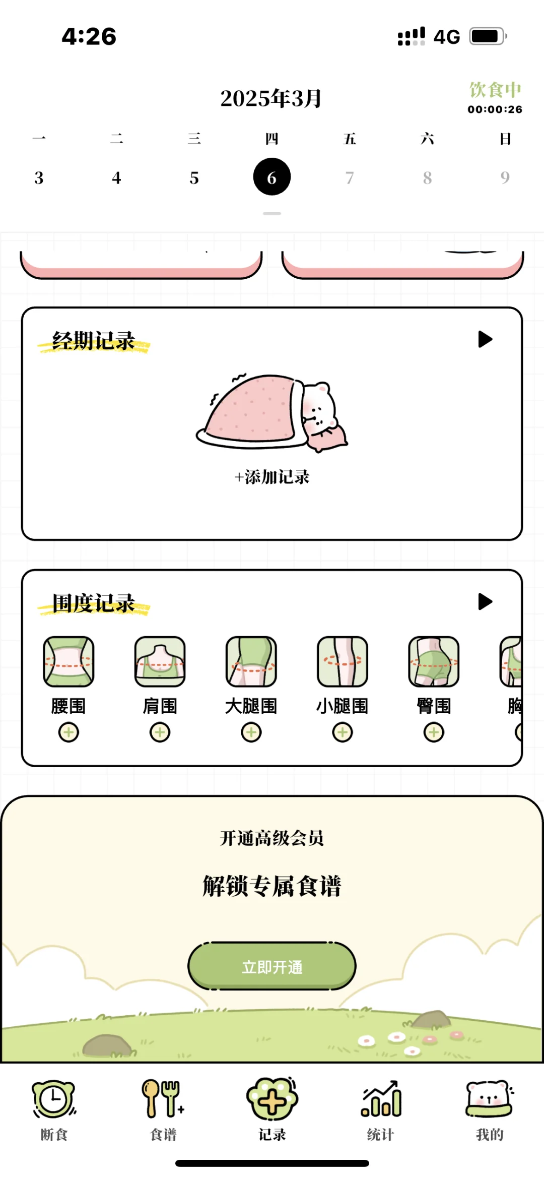 减脂免费APP来啦！