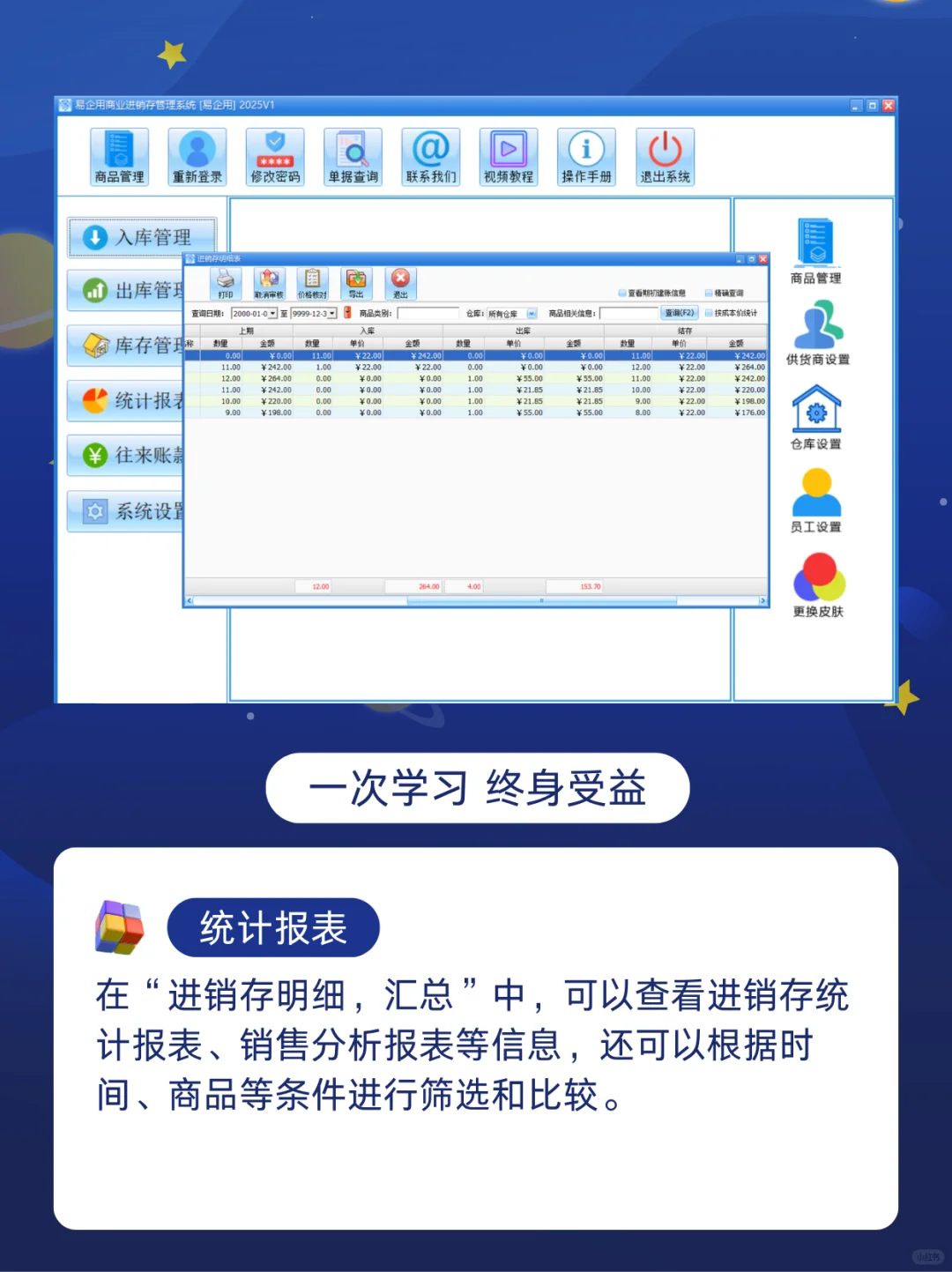 简单好用的进销存软件如何快速上手？