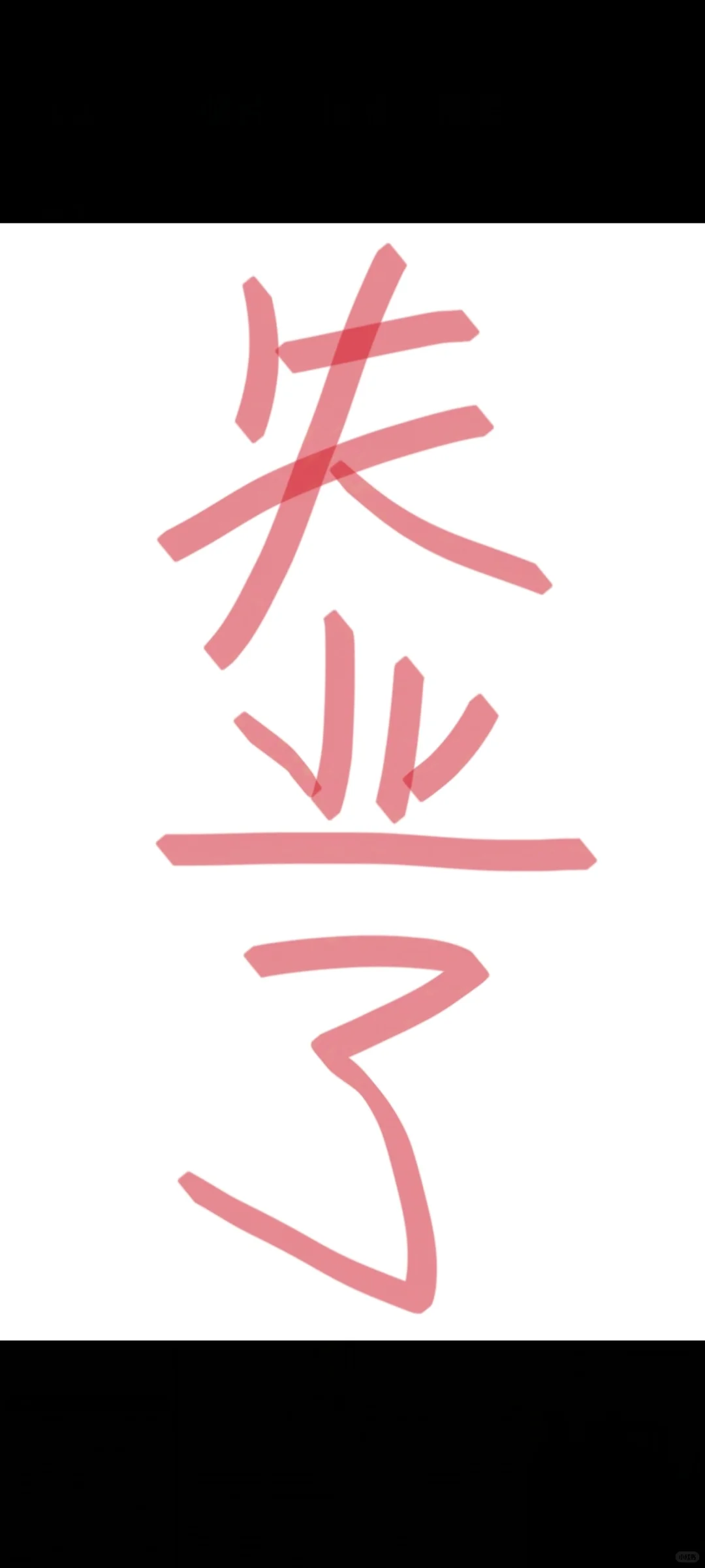 我失业了，好迷茫