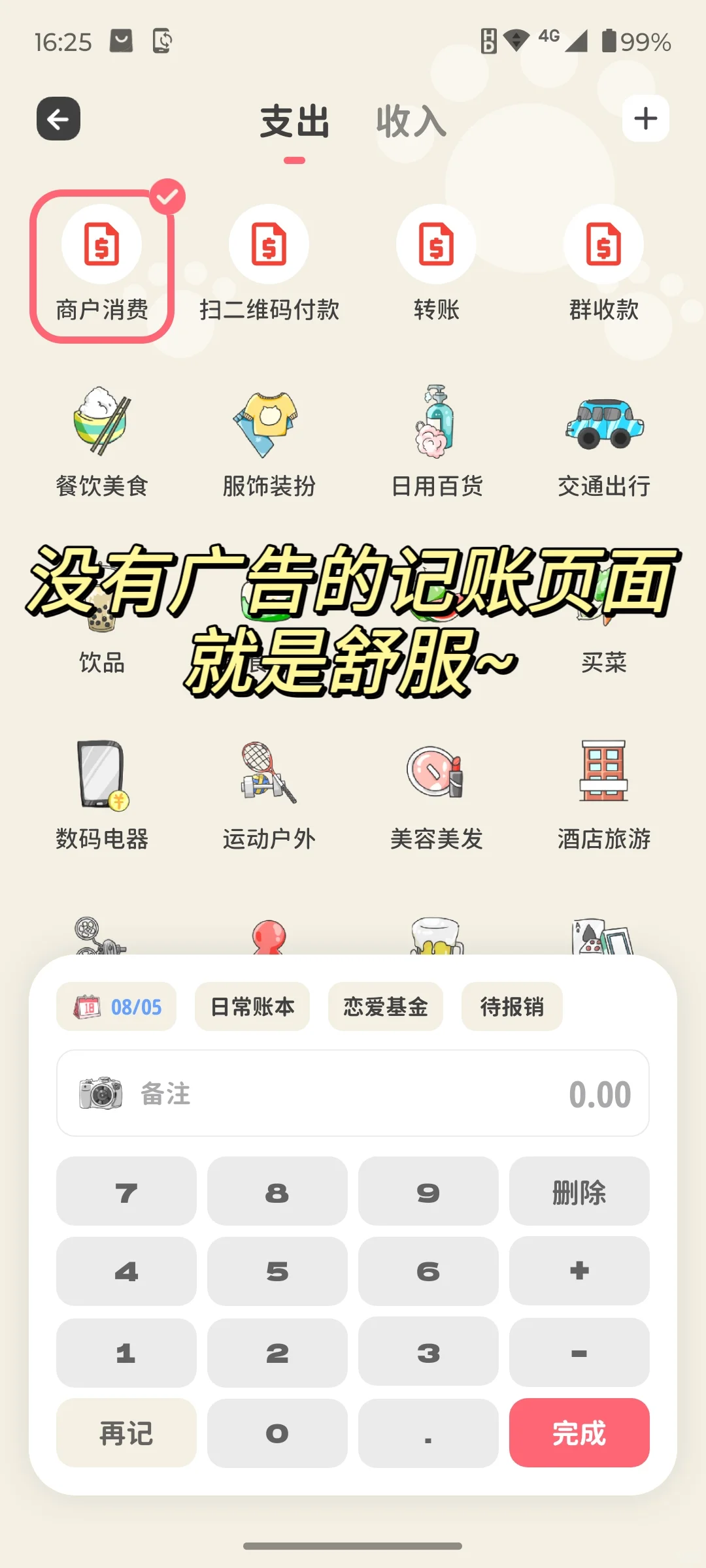 敲适合懒人的免费记账app👉简单又高效