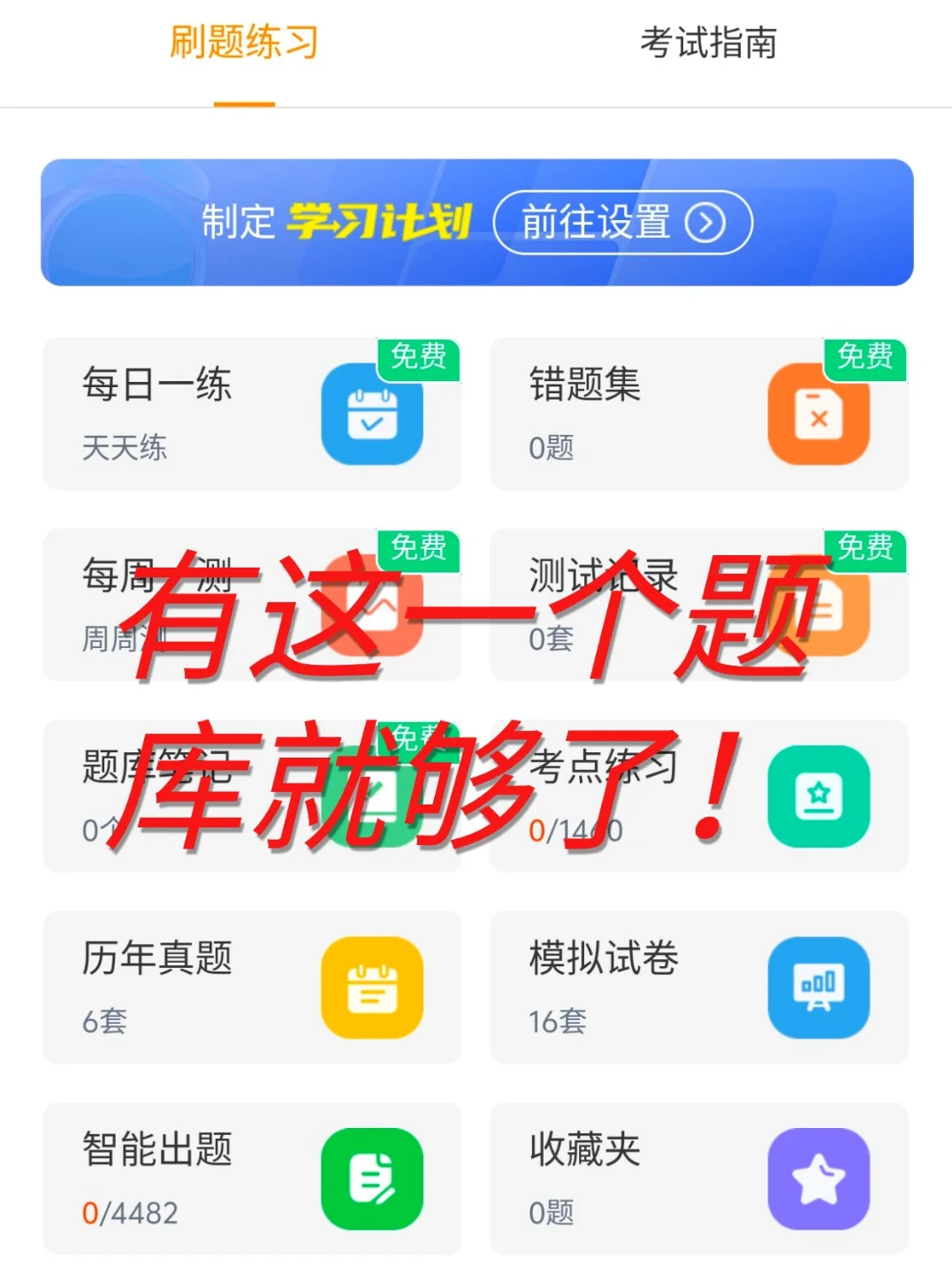 计算机一级，必须要曝光这个宝藏app👆