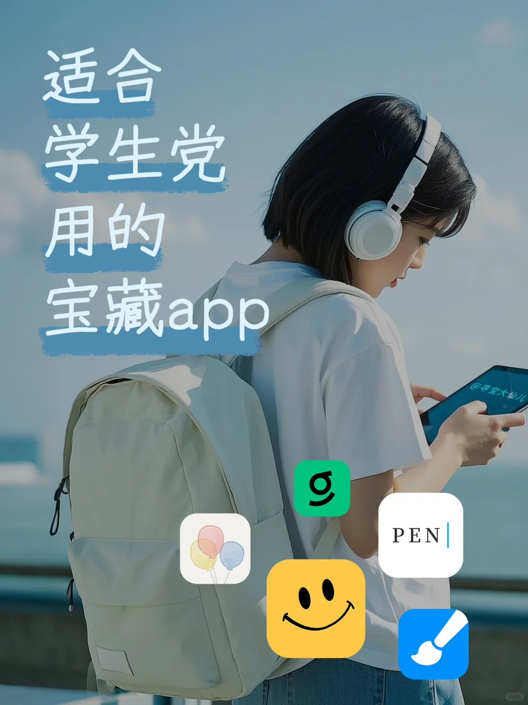 适合学生党用的宝藏APP
