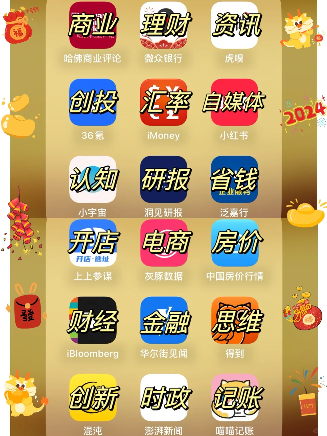 新年变富婆🧧搞钱必备App推荐‼️财商提升