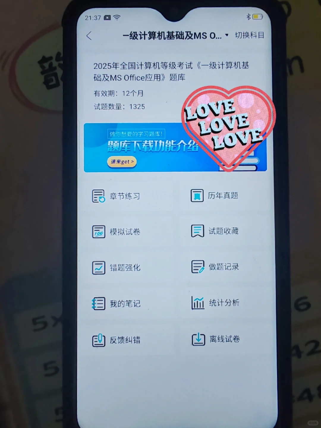 计算机一级，巨恶心…但可以过线的APP