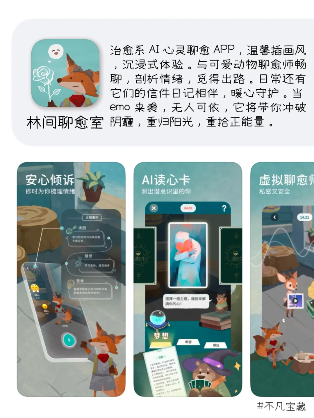 8个超治愈小众温暖APP | 焦虑与内耗小救星