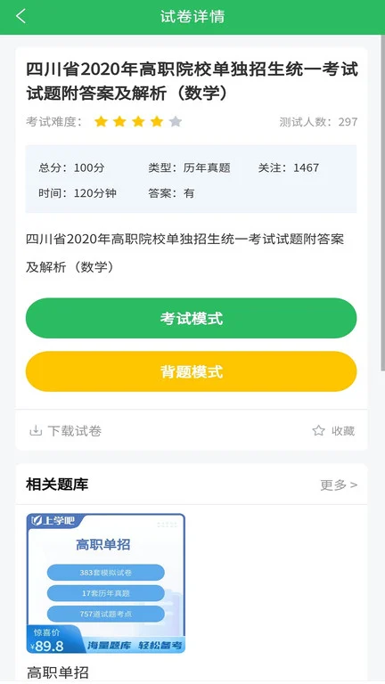 单招刷题APP推荐