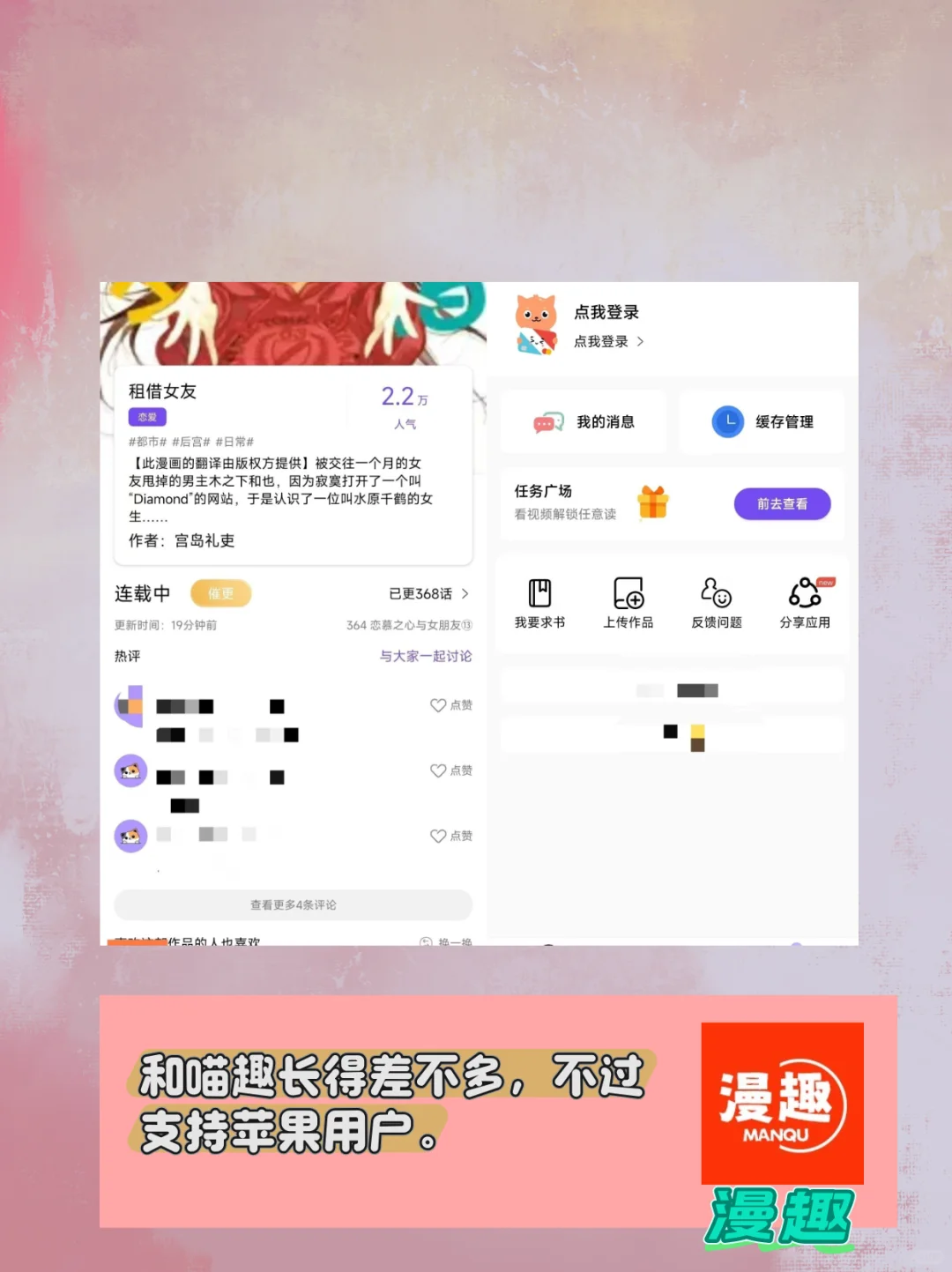 好用的看韩漫软件！安卓iOS都可以