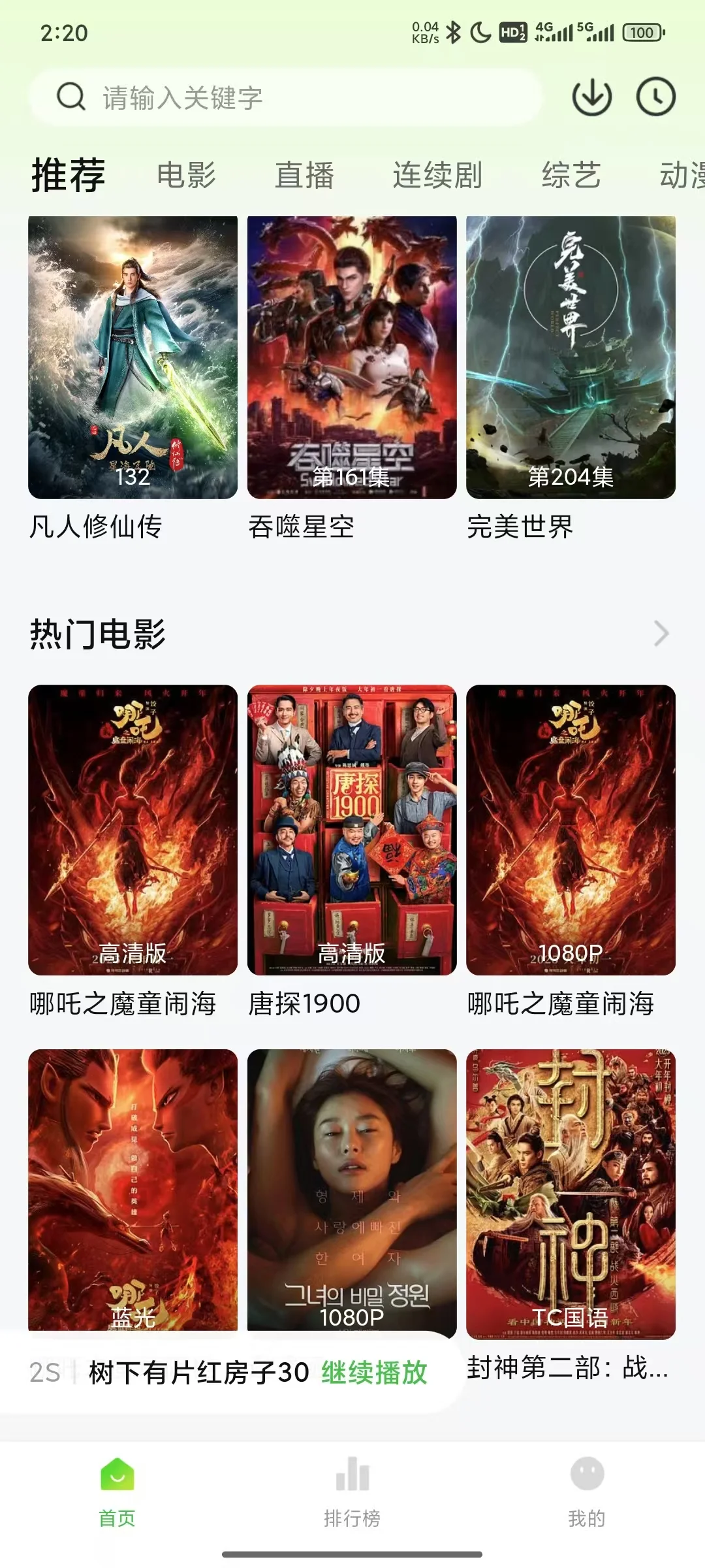 追剧免费软件，免费APP
