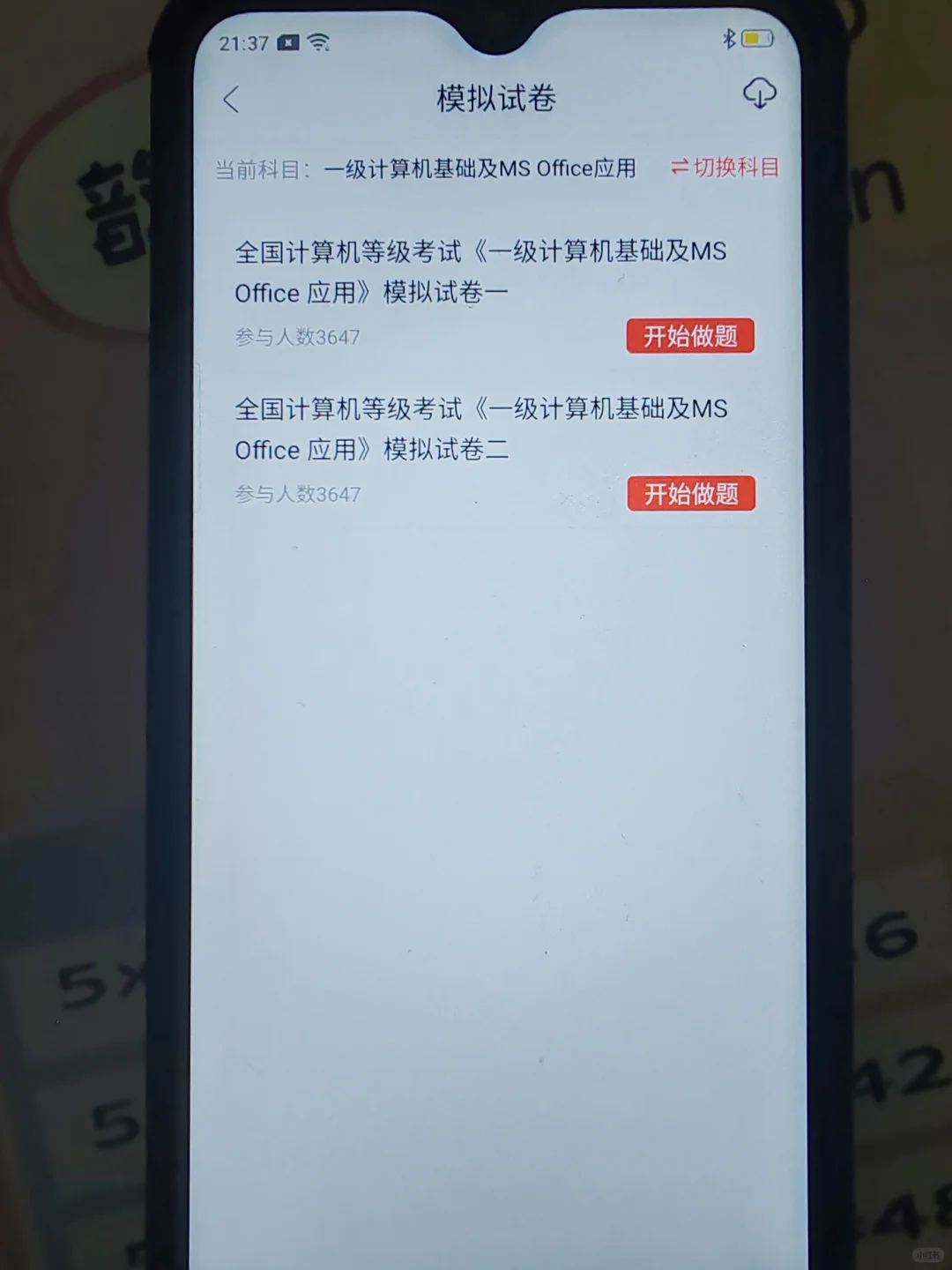 计算机一级，巨恶心…但可以过线的APP