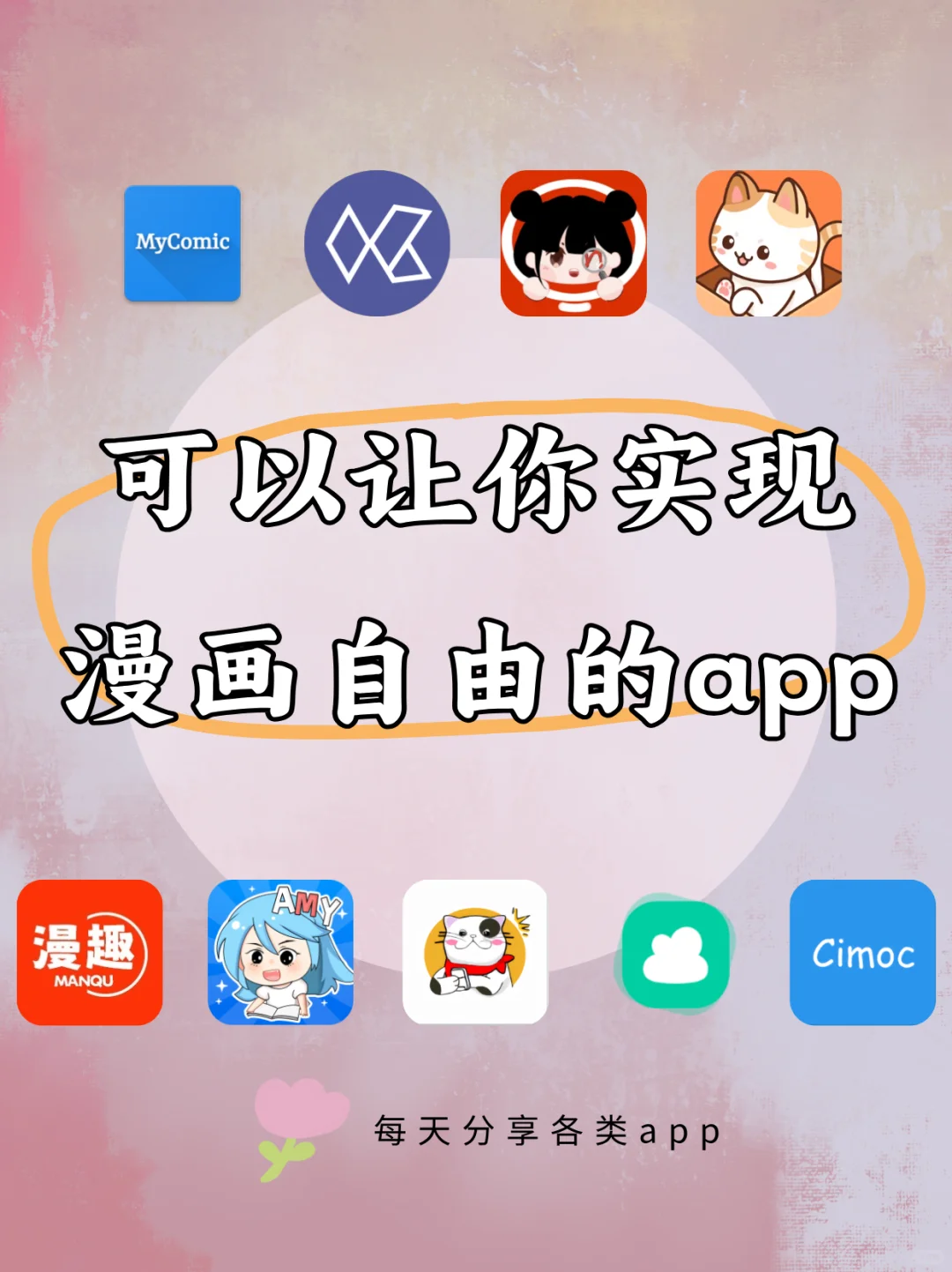 好用的看韩漫软件！安卓iOS都可以