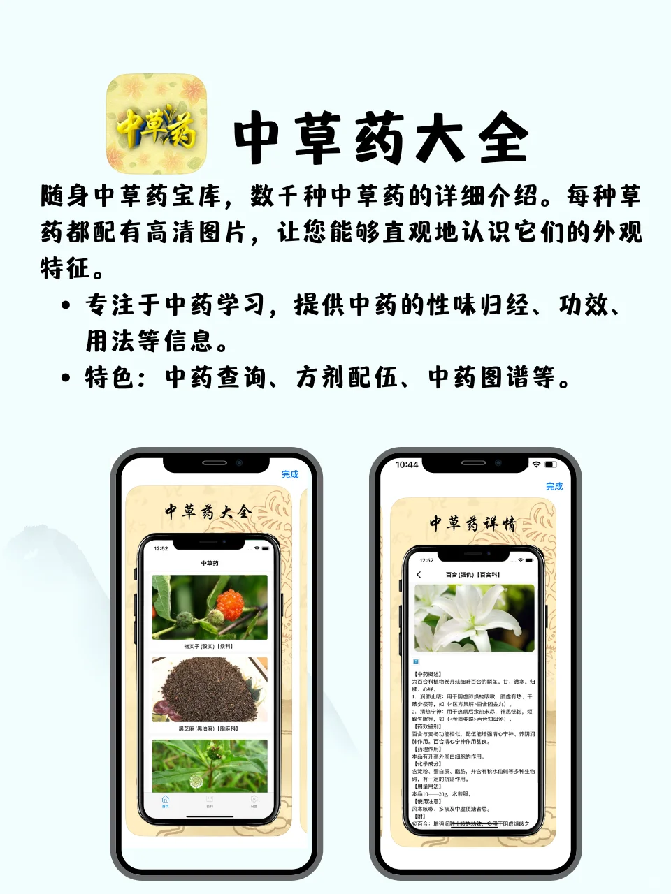 建议中医粉刻进DNA的APP！