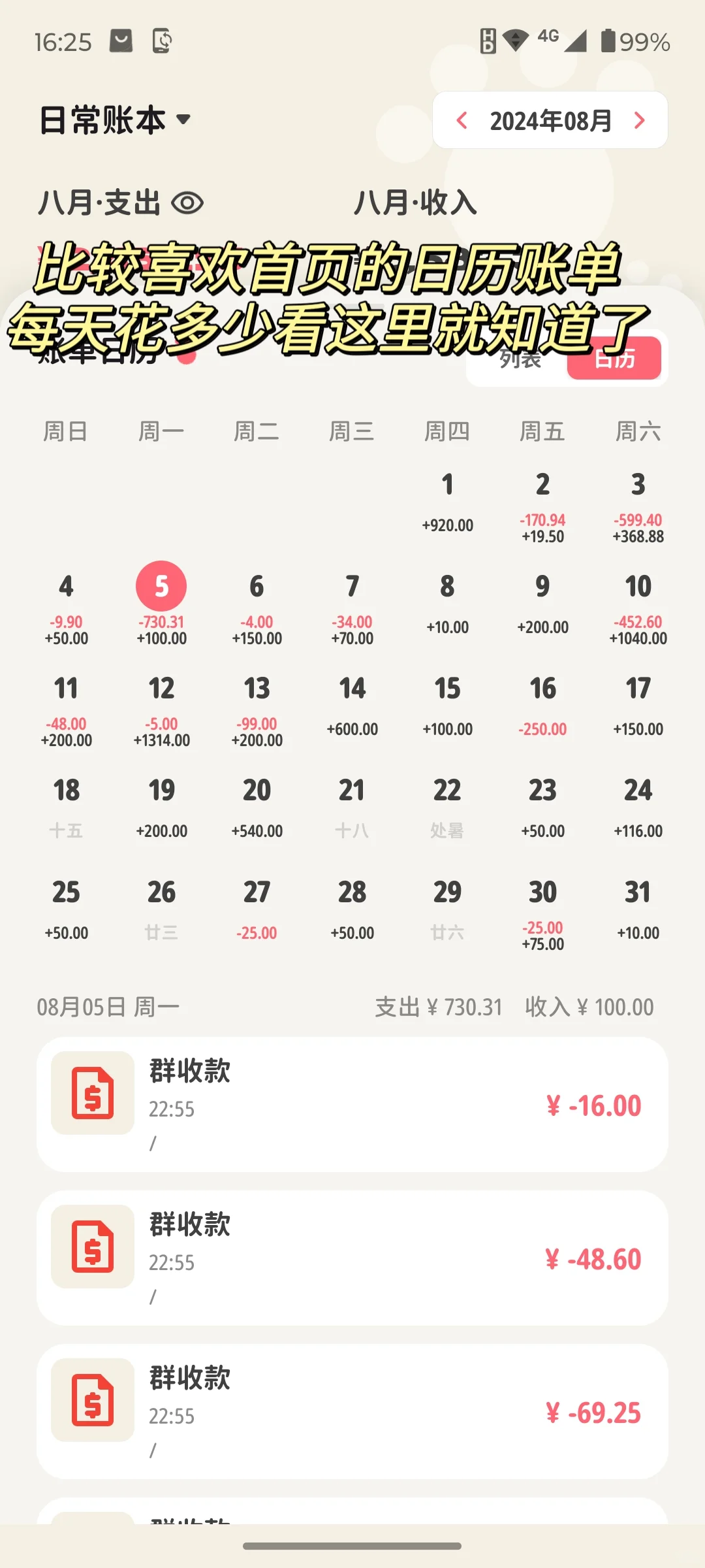 敲适合懒人的免费记账app👉简单又高效