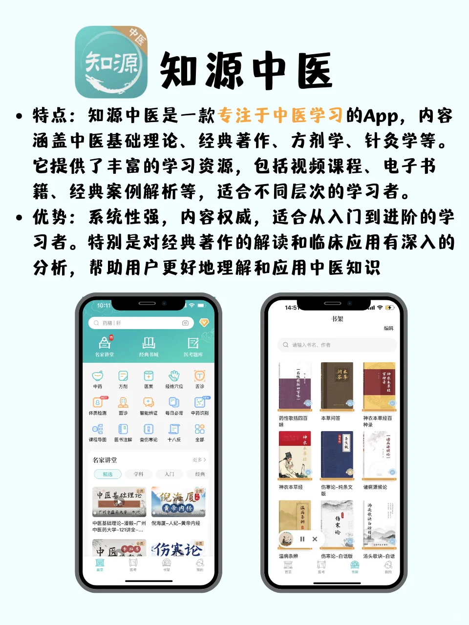 建议中医粉刻进DNA的APP！