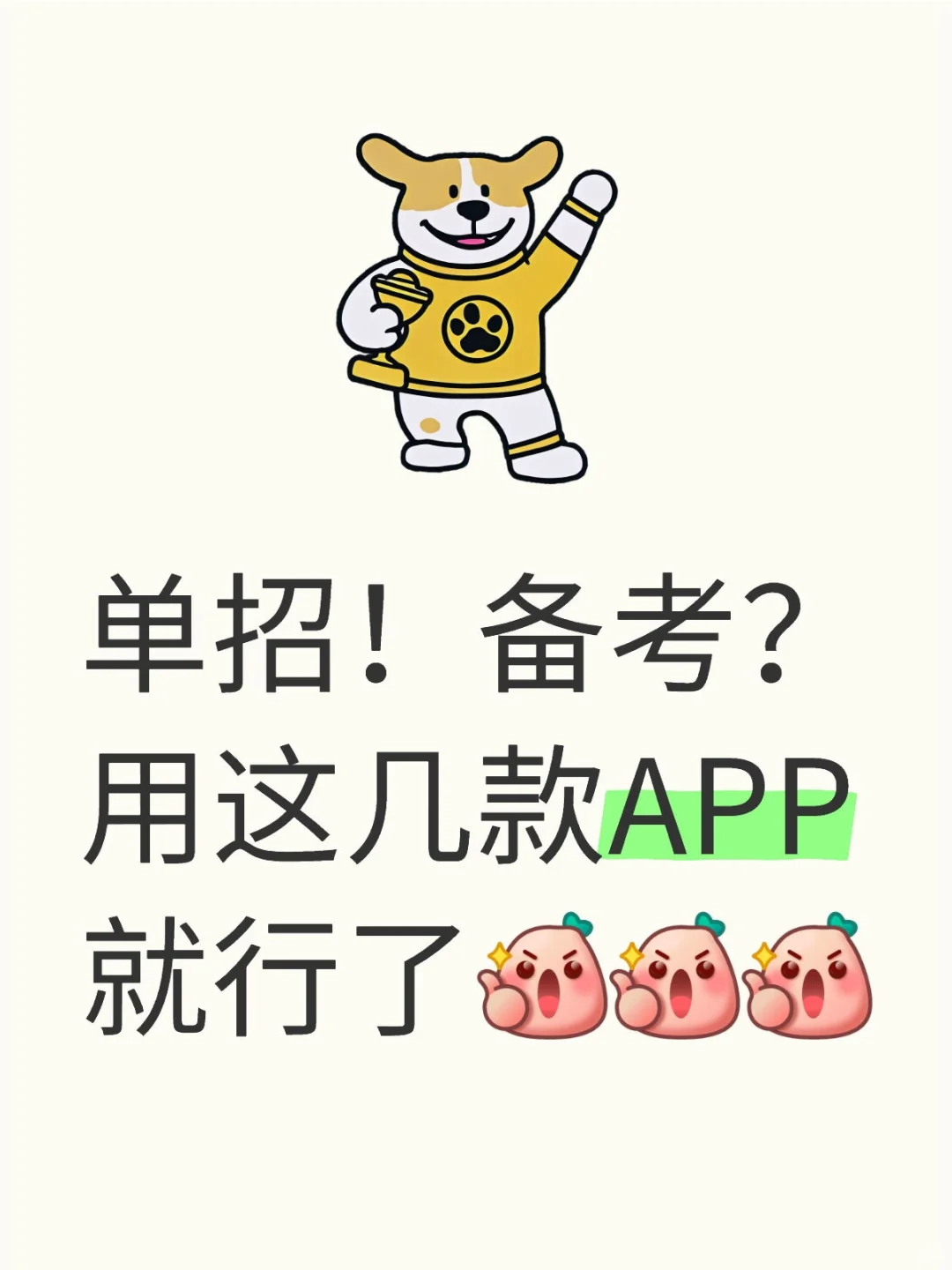 单招刷题APP推荐