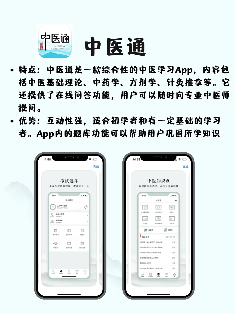 建议中医粉刻进DNA的APP！