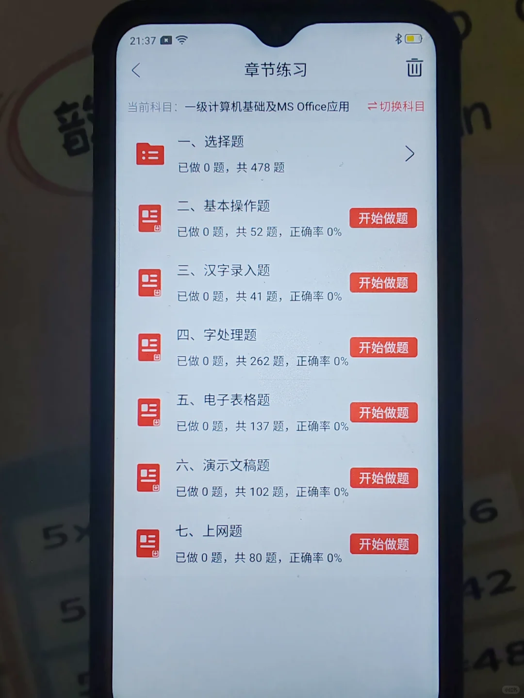 计算机一级，巨恶心…但可以过线的APP