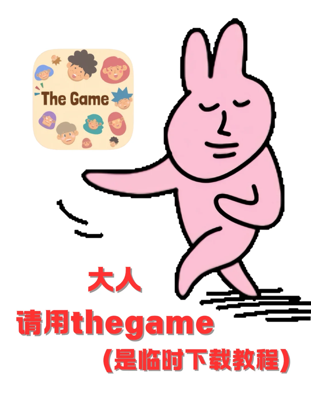 被18万人追问的App 临时下载教程来啦