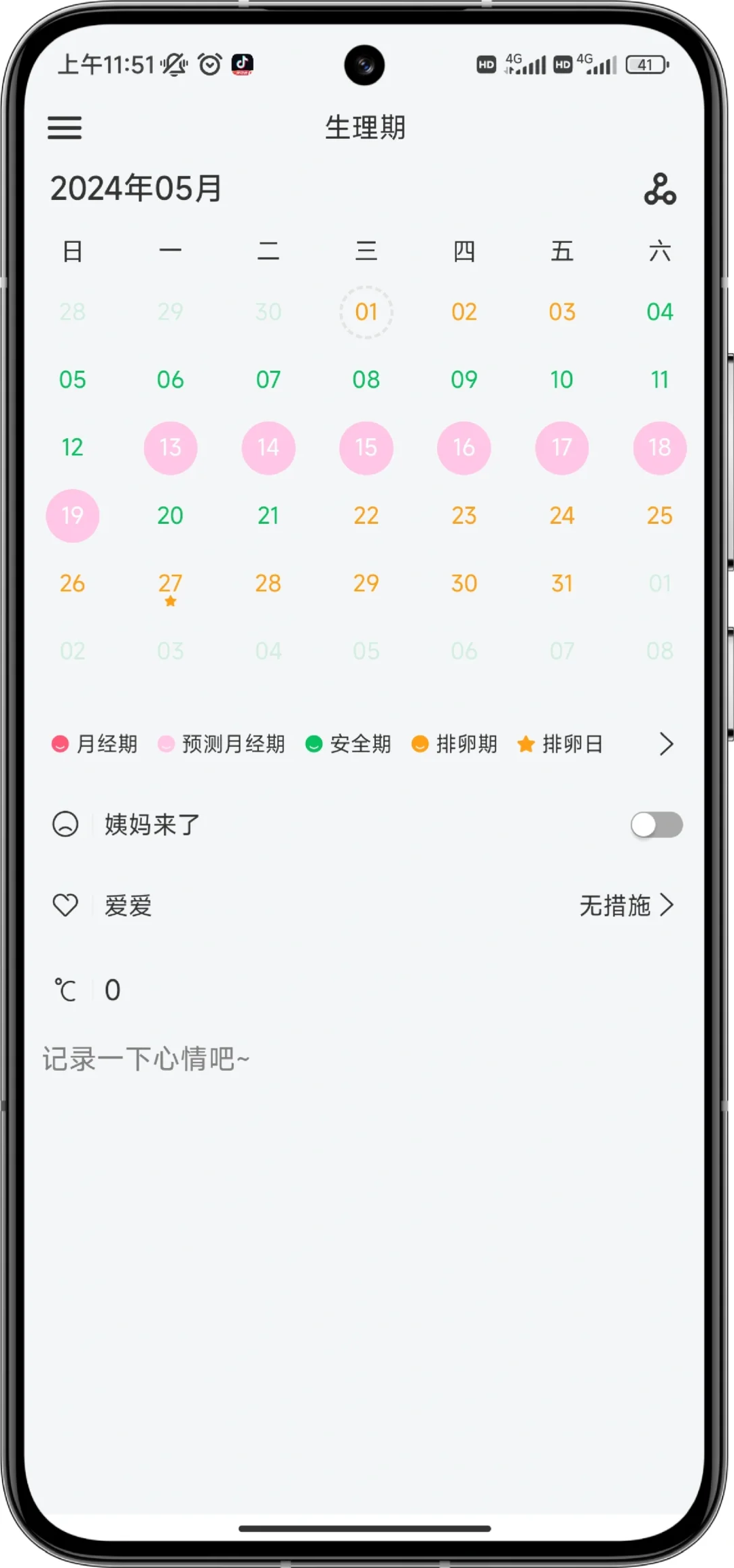 超级喜欢的小清新风格的App！