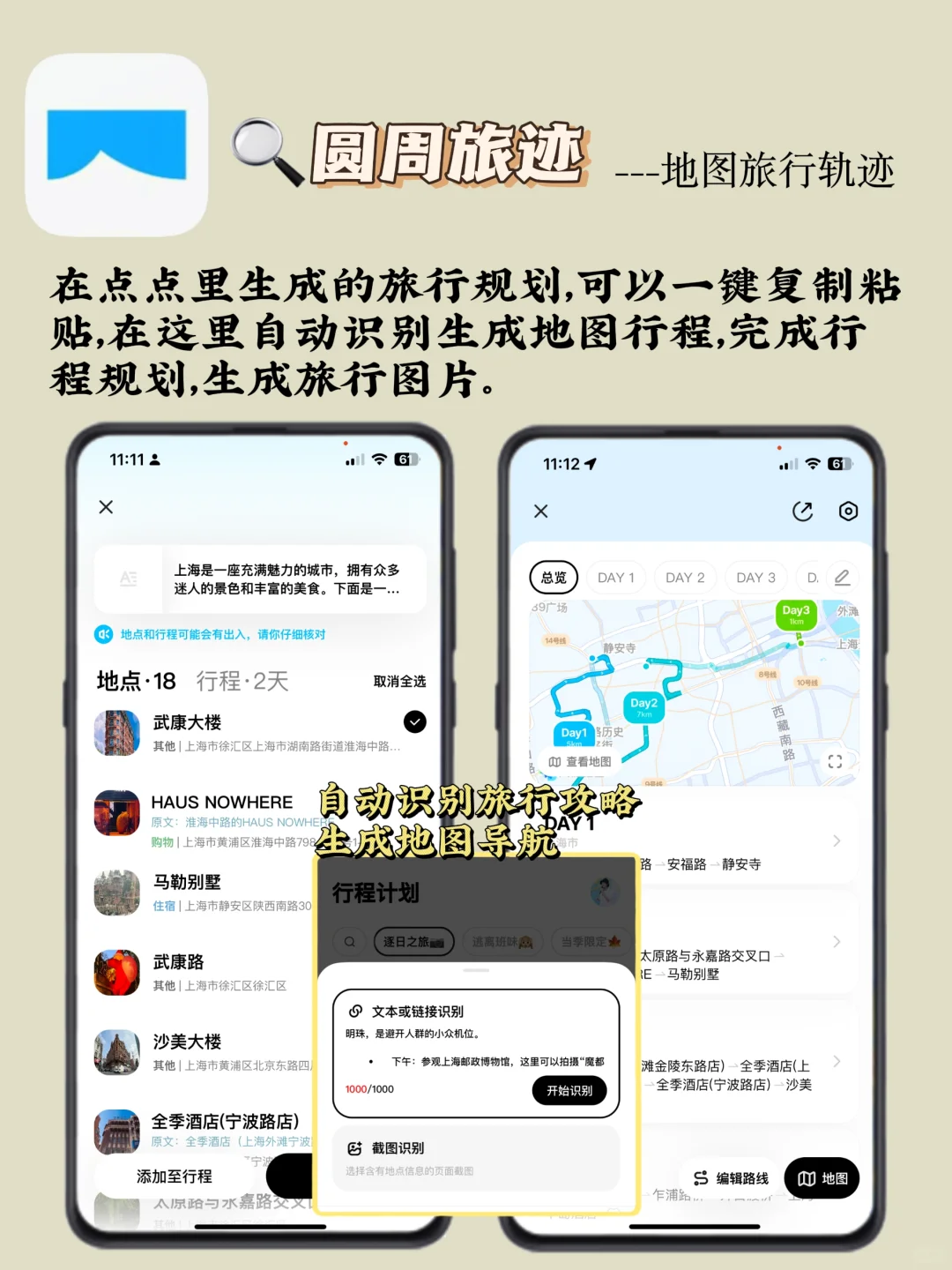 旅行➕规划➕出游🔥AI智能出游APP
