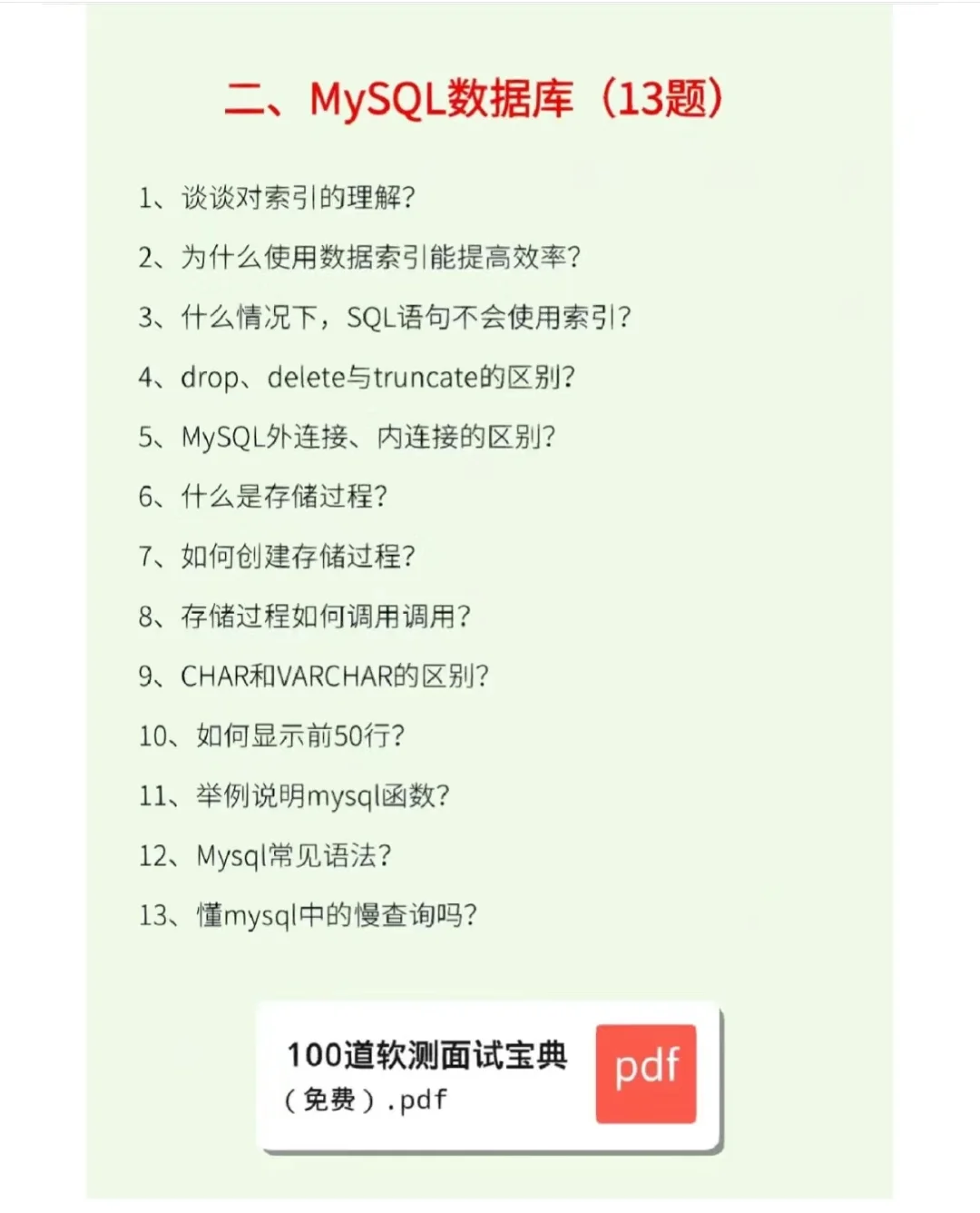 一小时刷完你的软件测试面试就差不多了