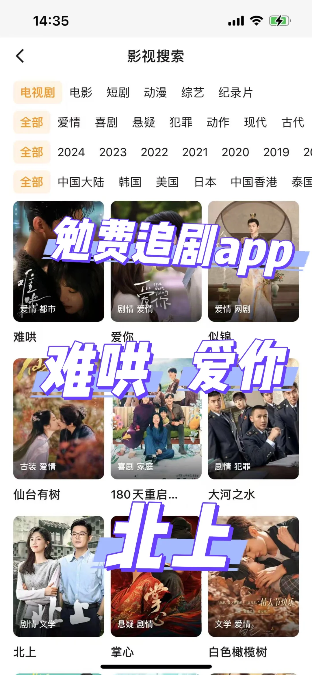 奋力北上，免VIP追剧app！🎬