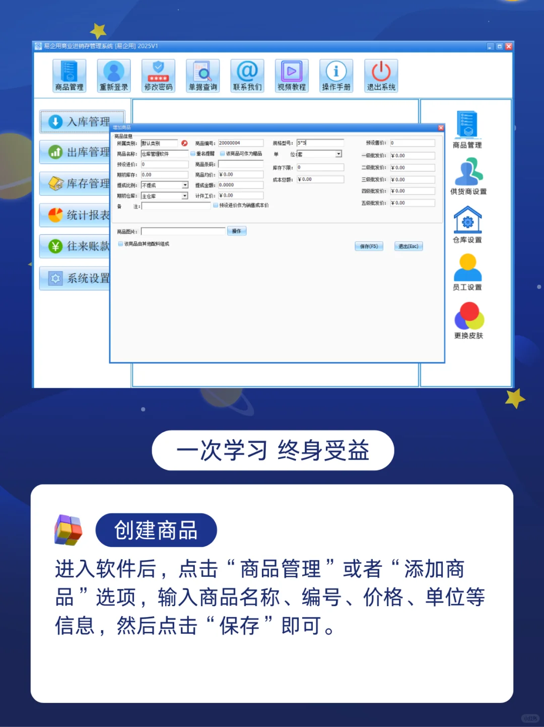简单好用的进销存软件如何快速上手？