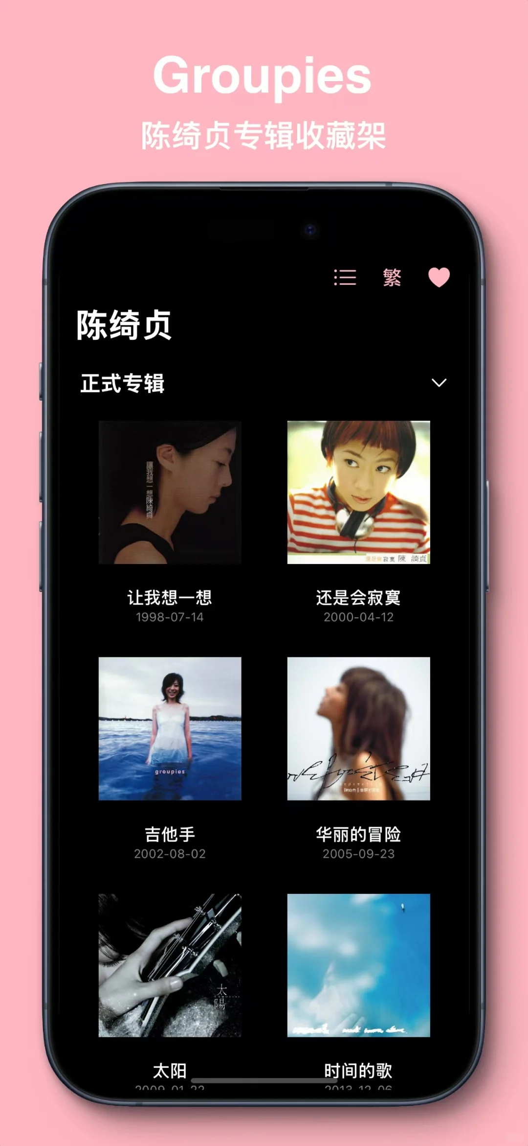 关于我写的Groupies绮贞App上架iOS了