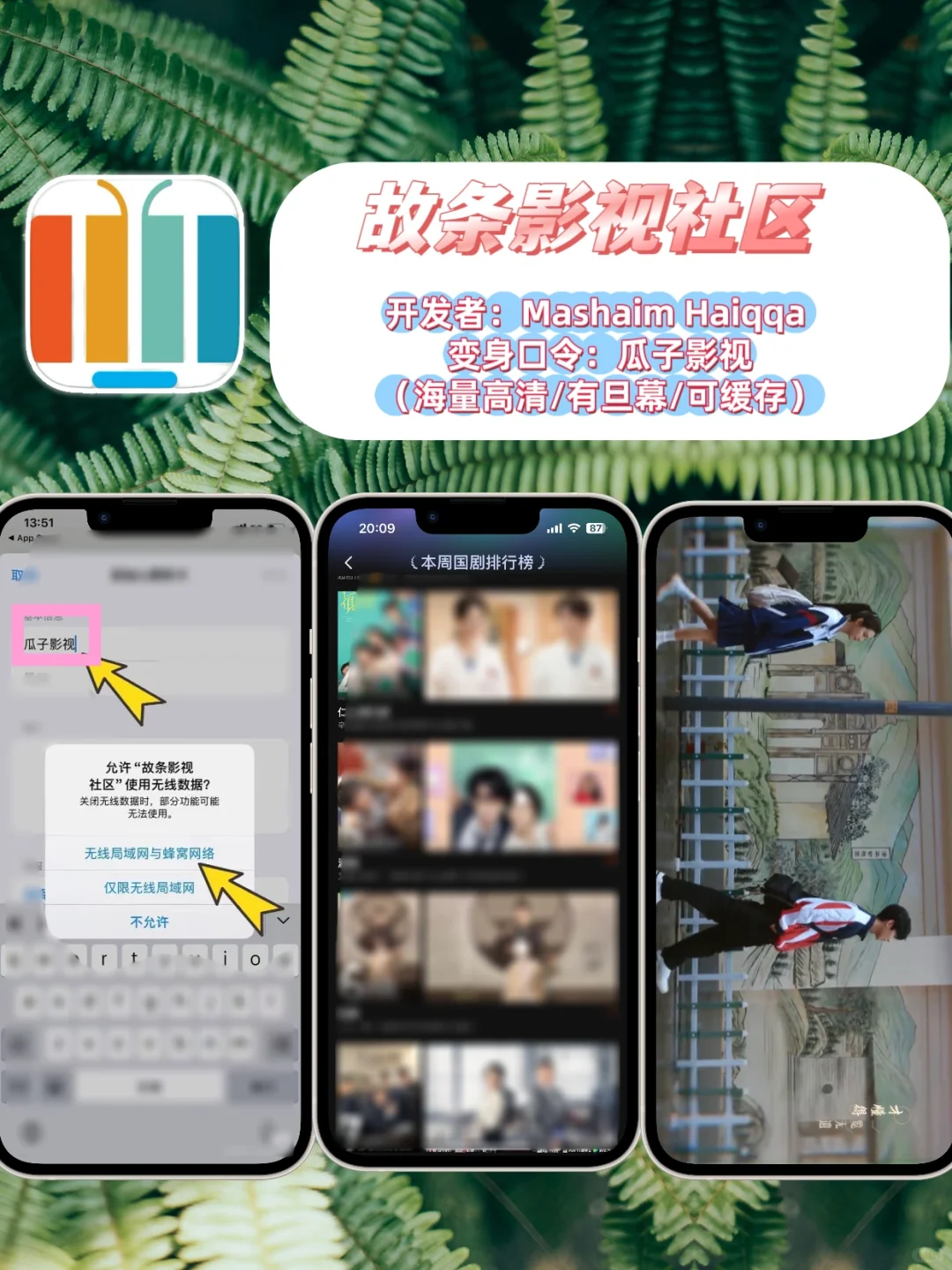 久等了姐妹们，IOS追剧神器新一期更新。🎉