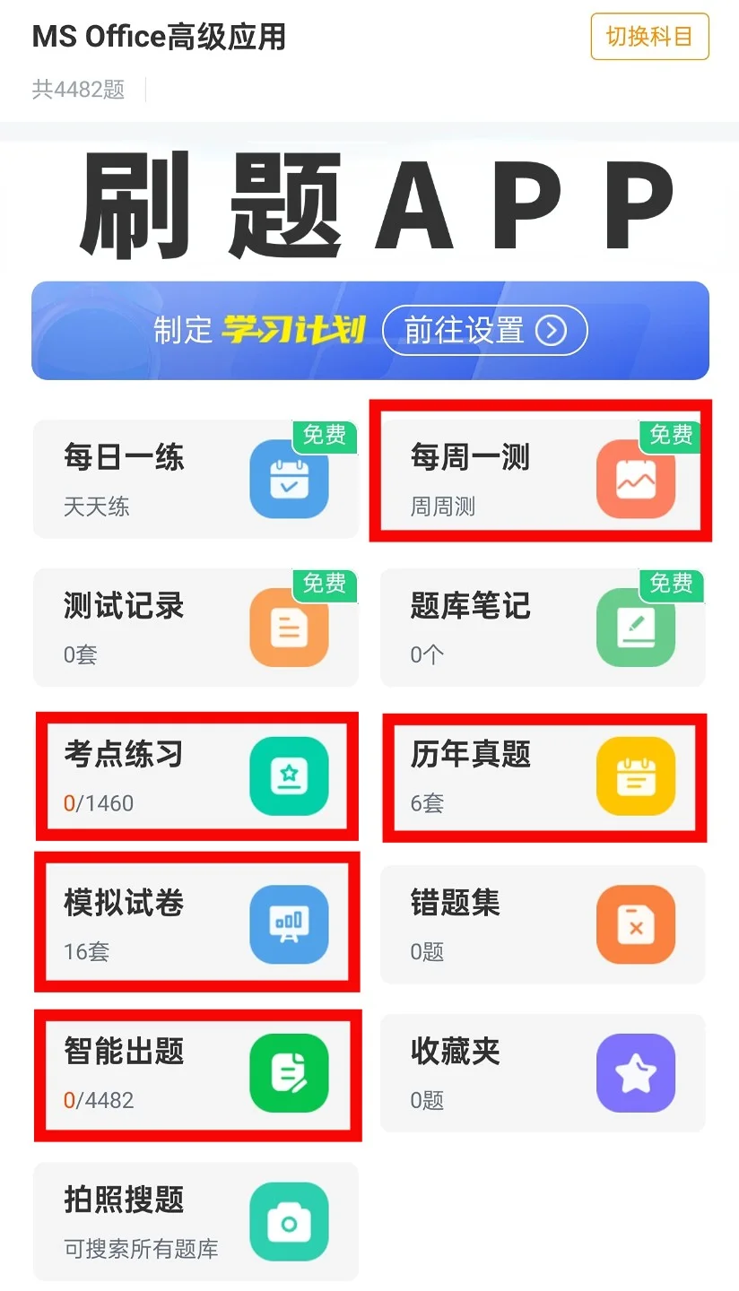 计算机一级，必须要曝光这个宝藏app👆
