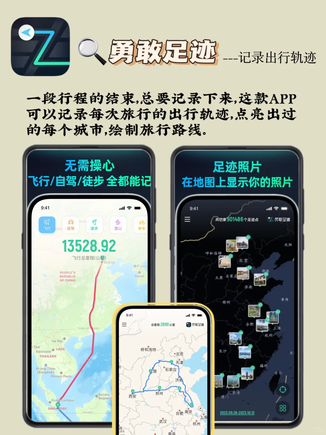 旅行➕规划➕出游🔥AI智能出游APP