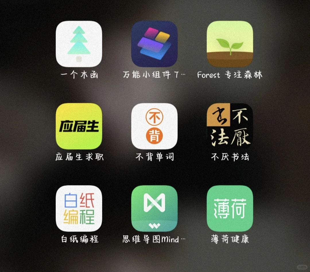 小众好用的必备APP