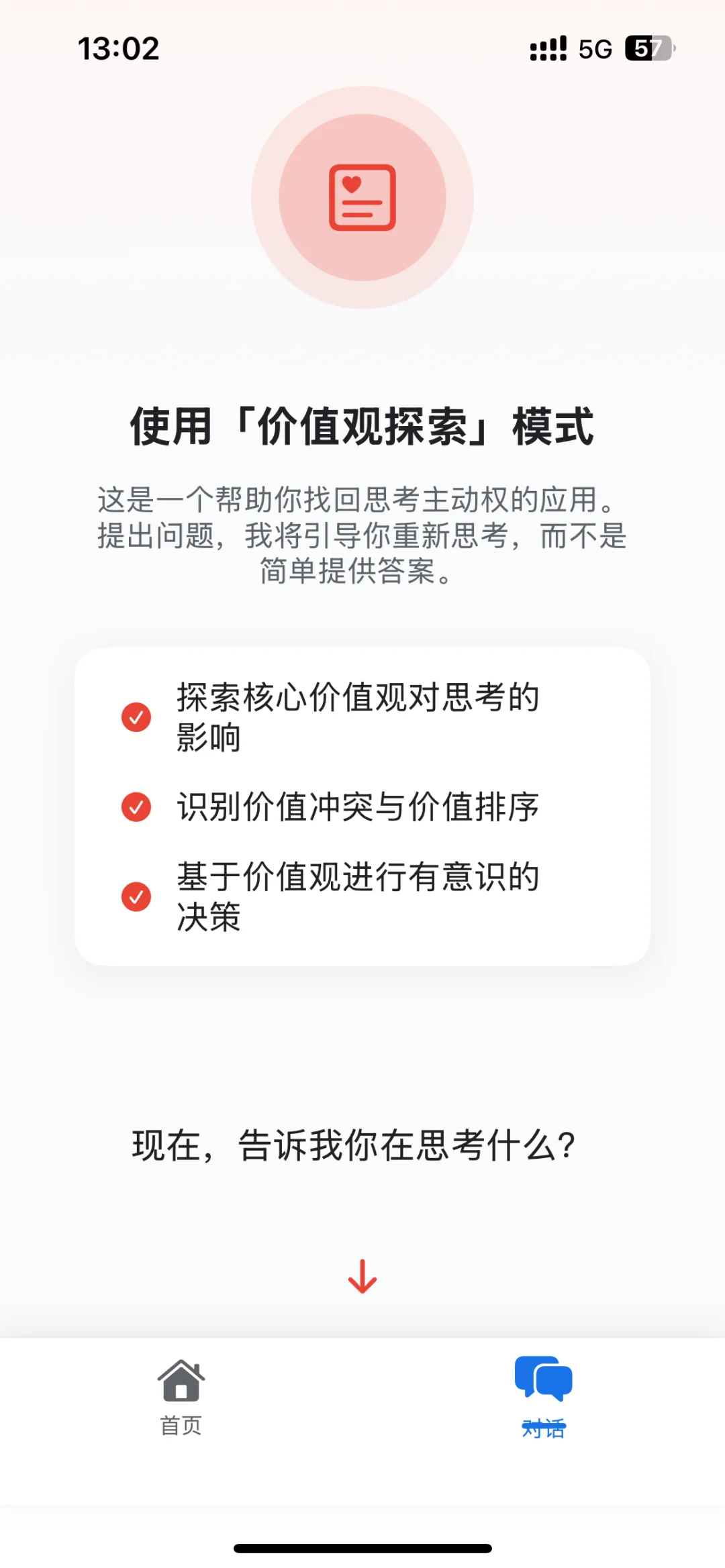 ios app：另一个人思考