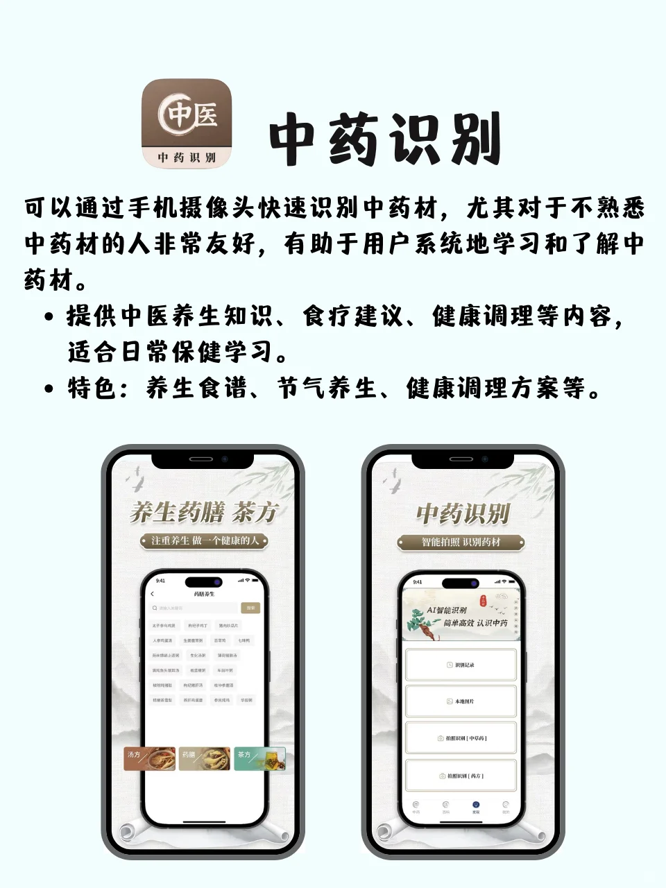 建议中医粉刻进DNA的APP！