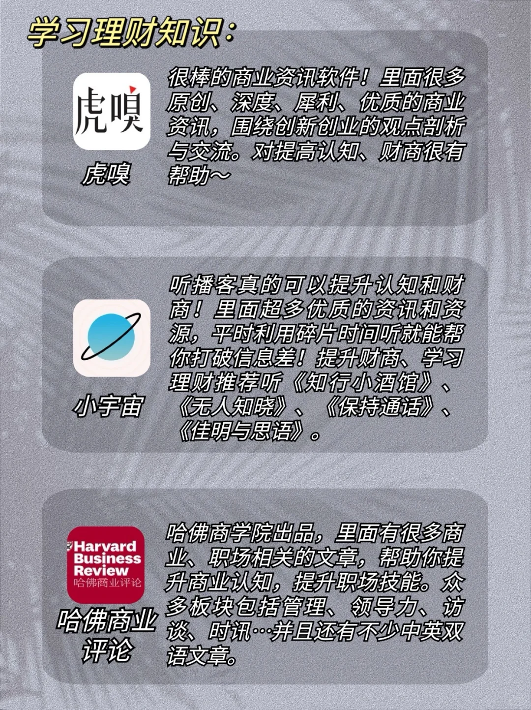 新年变富婆🧧搞钱必备App推荐‼️财商提升