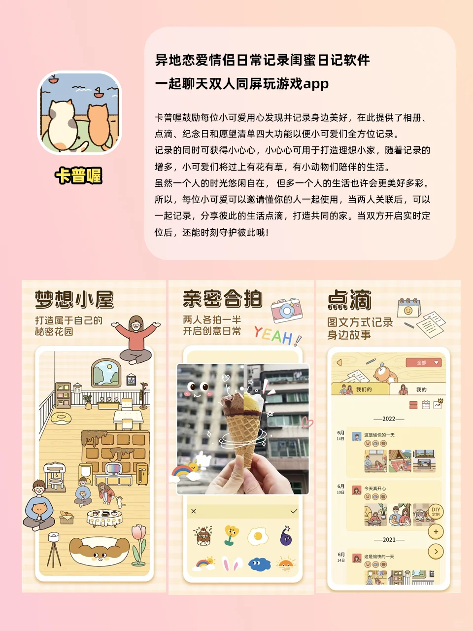 【情侣必备APP推荐】让爱情更甜的秘密武器