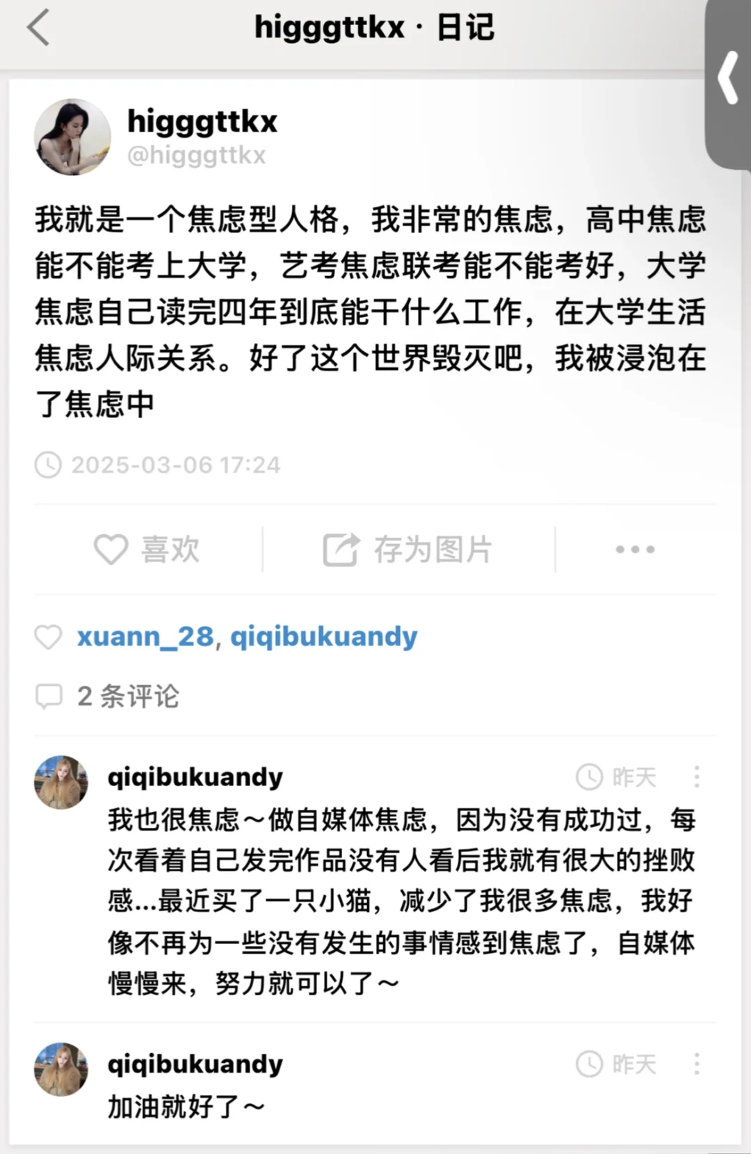 有人用这个软件吗？🥹