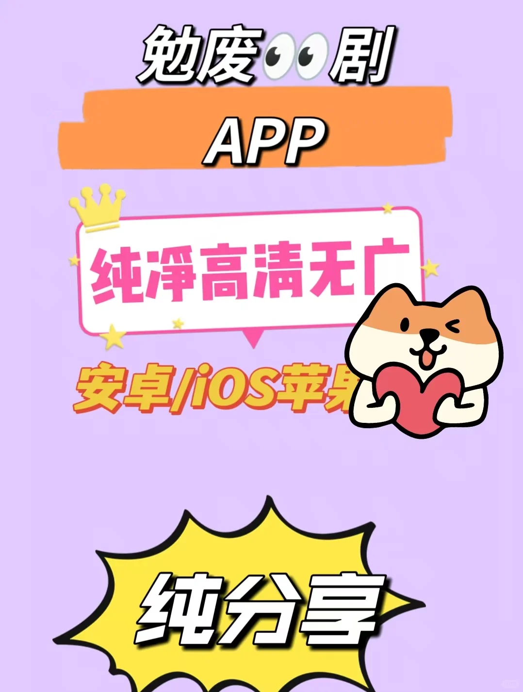 安卓/🍎勉废👀剧APP，无广纯分享