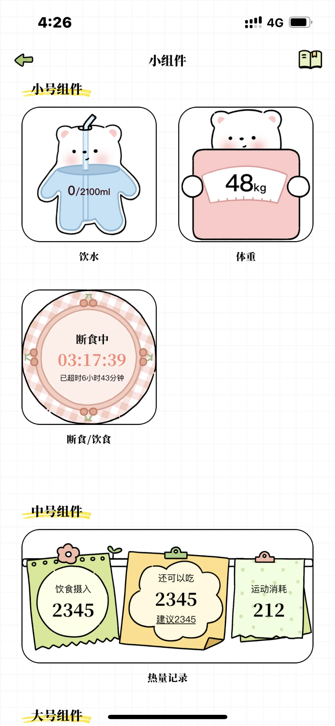 减脂免费APP来啦！