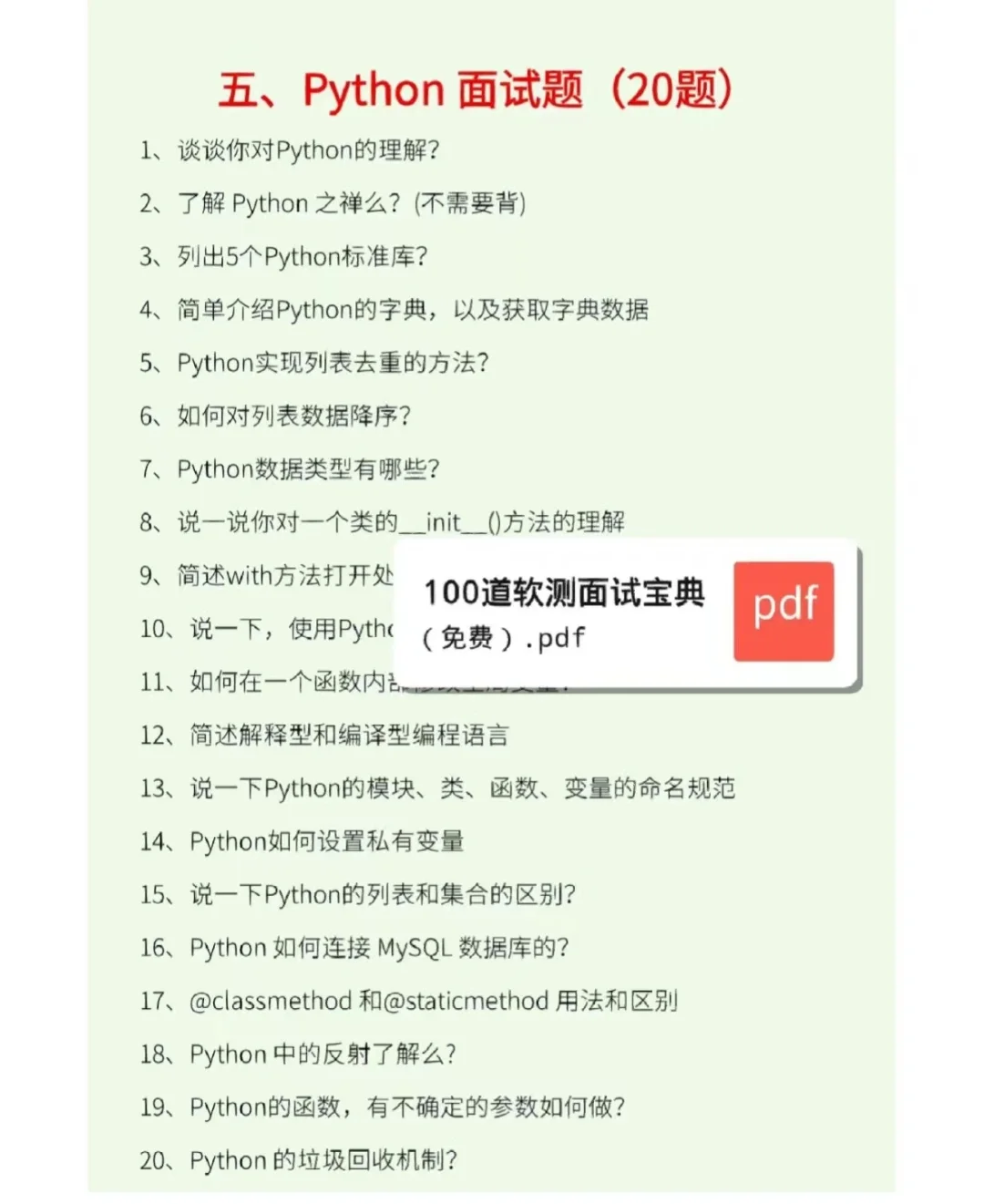 一小时刷完你的软件测试面试就差不多了